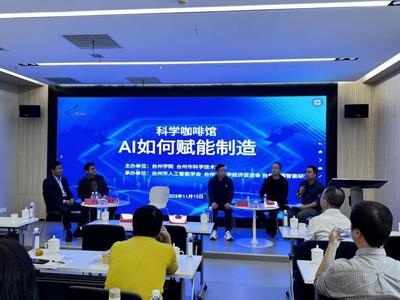 圆桌论坛（科学咖啡馆）现场