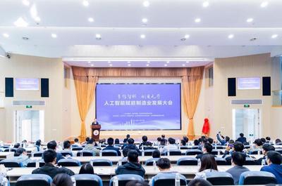 多维智联·创变无界人工智能赋能制造业发展大会现场